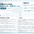 数理の翼カフェ2026 オンラインセミナー 公式サイト