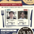数理の翼カフェ2026 オンラインセミナー