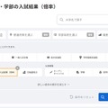 全国の大学・学部の入試結果（倍率）