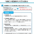 令和9年度大学入学共通テスト「受験上の配慮案内」のおもな変更点