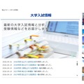 駿台：大学入試情報