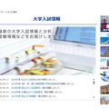 駿台：大学入試情報