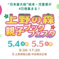 上野の森 親子ブックフェスタ 2026