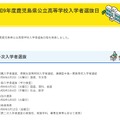 令和9年度鹿児島県公立高等学校入学者選抜日程