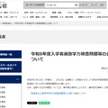 令和8年度群馬県公立高等学校入学者選抜 学力検査問題等の公開について