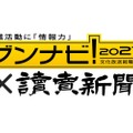 「2027入社希望者対象 就職活動 [前半] 就職ブランドランキング調査」