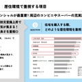 居住環境で重視する条件