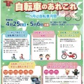 知っておきたい！自転車のあれこれ