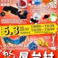 開館記念日「わくわく屋台村」