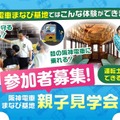 阪神電車「まなび基地」親子見学会