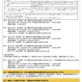 山梨県小学校教員確保推進事業費補助金