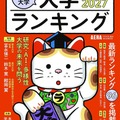 大学ランキング2027（朝日新聞出版）