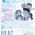 埼玉東部進学フェア