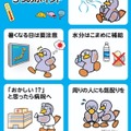 「熱中症予防5つのポイント」チラシ