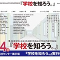 「学校を知ろう。」