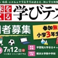 第16回未来をつくる学びテスト
