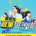 政策甲子園 in 加古川