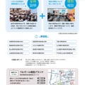 都立中学校等合同相談会