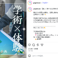 　東京大学の学園祭「五月祭（ごがつさい）」学術×体験