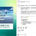 近未来体験2026