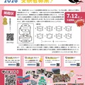日本生物学オリンピック2026 ポスター