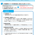 令和9年度大学入学共通テスト「受験上の配慮案内」の主な変更点