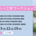 東大メタバース工学部「デザイン×工学 ワークショップ2026s」スケジュール・内容