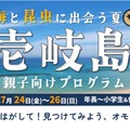 壱岐島親子向けプログラム
