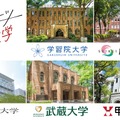 リベラルアーツ5大学