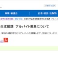 文部科学省高等教育局学生支援課　アルバイト募集について
