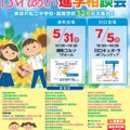 第26回東京私立中高ふれあい進学相談会