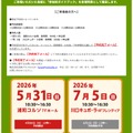 第26回東京私立中高ふれあい進学相談会