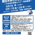 国立大学だけの進学説明会、大学進学情報セミナー