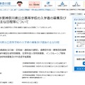 令和9年度神奈川県公立高等学校の入学者の募集および選抜のおもな日程等について