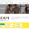 小中学生向けSTEAMプログラム