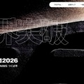 NIMS一般公開2026