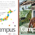 グランプリに輝いた絵はキャンパスノートの表紙に
