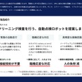 豊田工業高等専門学校チームの作品「Pipe Eye」