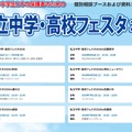 第14回 私立中学・高校フェスタ2026