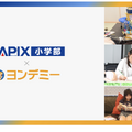 SAPIX小学部×ヨンデミー