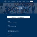 日中青年会議　参加応募の概要（一部）