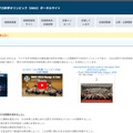 国際原子力科学オリンピック（INSO）ポータルサイト