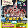 参考：令和8年度宇宙留学募集ポスター
