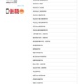 入試ファースト浦和・参加予定校