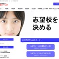 入試ファースト