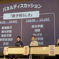 2025年のパネルディスカッションのようす