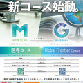 新コース説明会