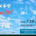 「ウメキタStartUp！イノベーター甲子園」