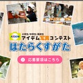 第21回アイデム写真コンテスト「はたらくすがた」