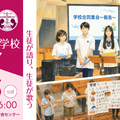 第27回キリスト教学校フェア